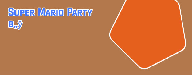 Super mario party online play